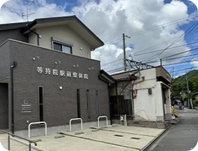 すぐ右手に等持院駅前整体院があります。院前の駐車場に車を駐車して下さい。等持院駅前整体院の入り口よりお入り下さい。