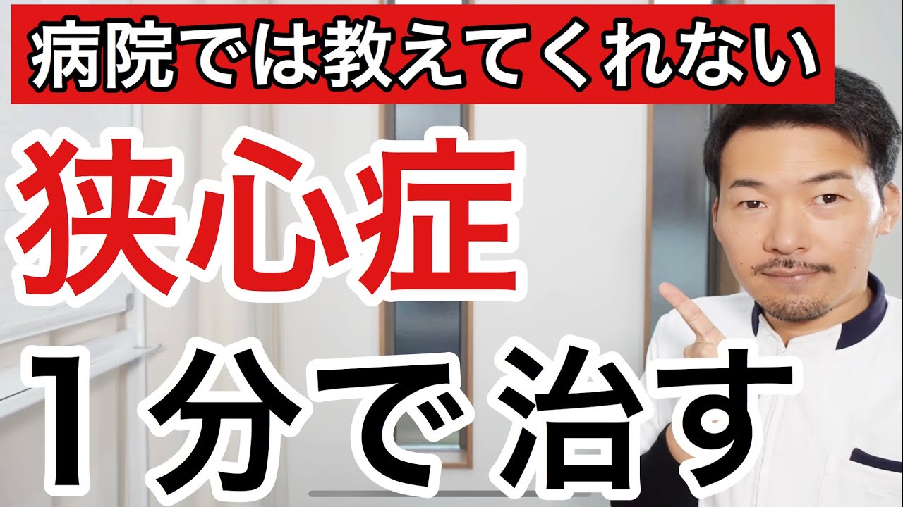 狭心症は治るのか？