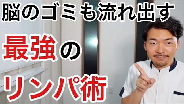 最強のリンパマッサージのやり方