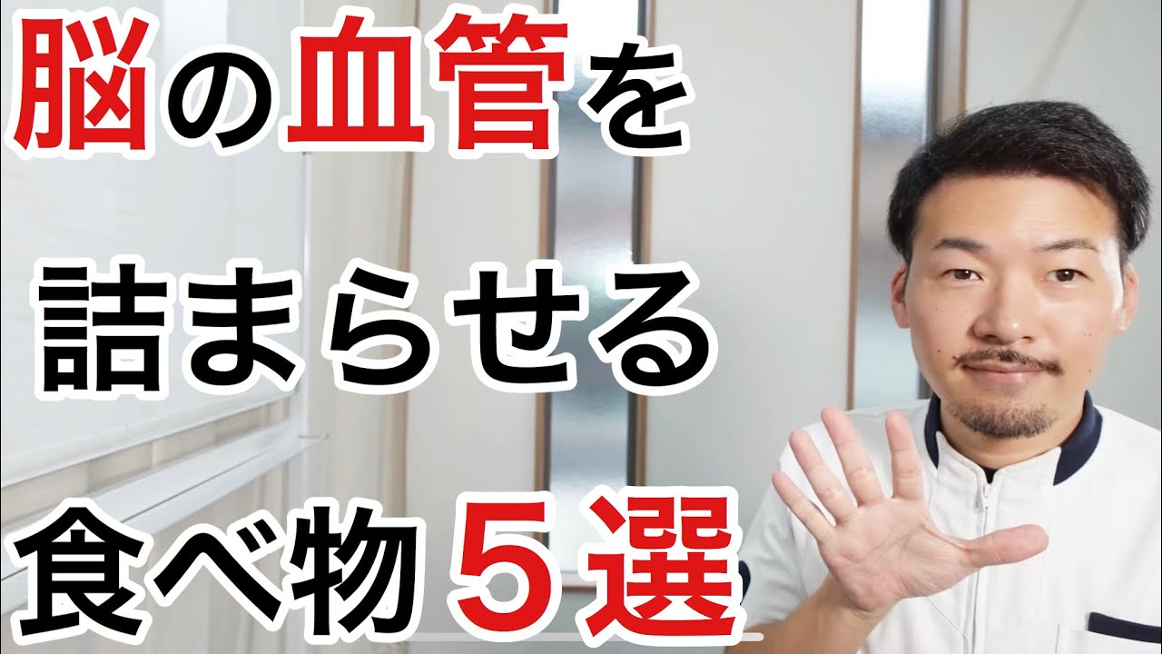 脳の血管が詰まる食べ物５選