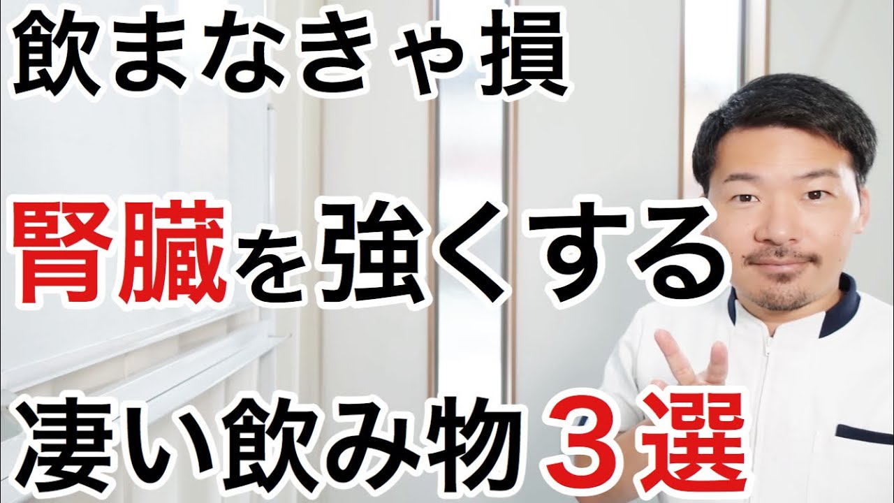 腎臓に良い飲み物３選