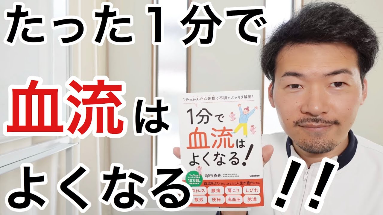 全身の血流をドバドバ流す５つの習慣